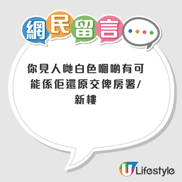 公屋翻新變「翻洗」？港人一原因唔收貨想搵房署算帳！網友一律建議「唔好要」