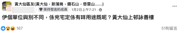 黃大仙上邨驚現神秘密封單位（截圖：Facebook@黃大仙區）