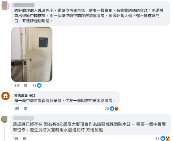 網民補充指該單位是屋邨設計一部分（截圖：Facebook@黃大仙區）