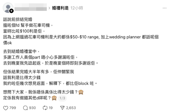 請朋友做花車司機只封$100利是。（截圖：Threads）