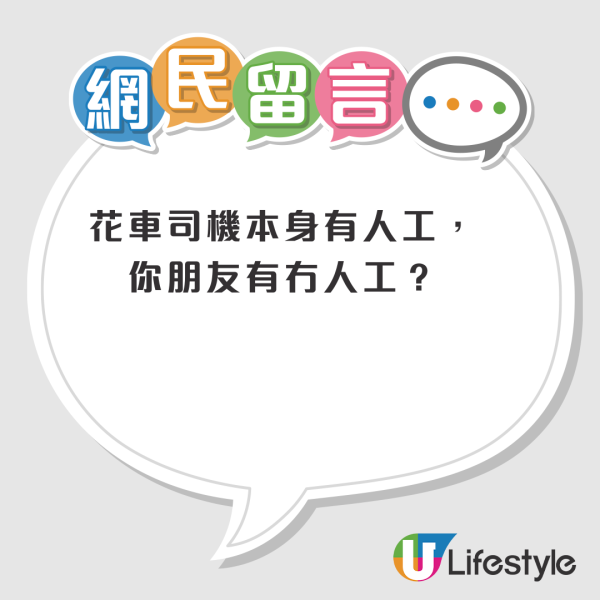 請朋友做花車司機只封$100利是！網民貼市價鬧爆樓主「唔識做人」！附2026婚禮花車司機市價