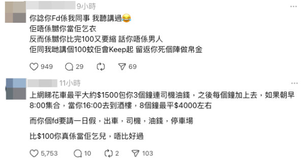 有知情人爆料朋友嬲爆原因（截圖：Threads）