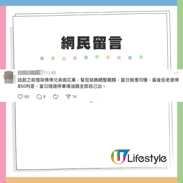 請朋友做花車司機只封$100利是！網民貼市價鬧爆樓主「唔識做人」！附2026婚禮花車司機市價