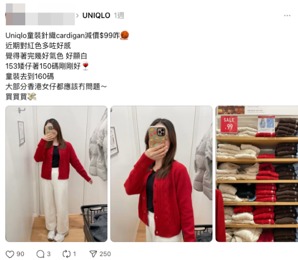 UNIQLO童裝針織外套爆紅（截圖：Threads）