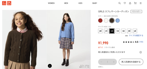 UNIQLO童裝針織外套爆紅（圖片來源：UNIQLO）