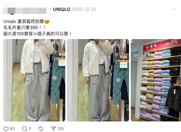 4大網民極力推薦UNIQLO（U記）童裝（截圖：Threads）