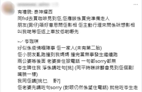 Threads瘋傳12大最冇禮貌藝人名單！鄧麗欣、阿Sa、姜濤都被點名？網民數臭呢一位公然爆粗