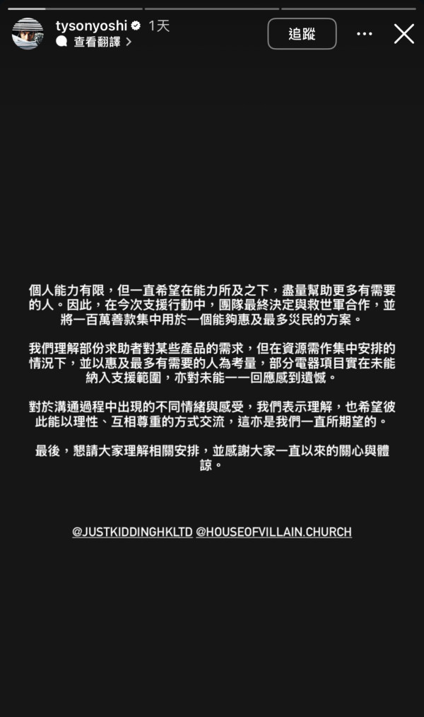 Tyson Yoshi捐百萬助大埔災民竟被罵 遭索特定電器不果怒喊「報東張」
