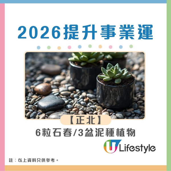 九宮飛星2026︱馬年風水佈局財位病位大公開 立春2大吉時佈局迎接好運！
