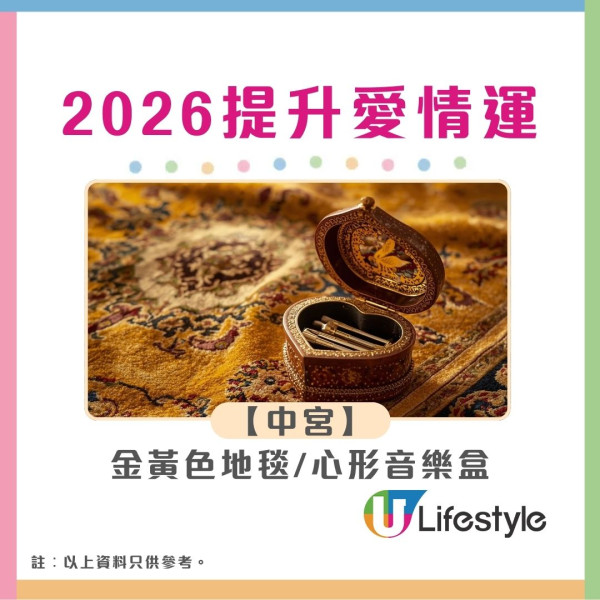 九宮飛星2026︱馬年風水佈局財位病位大公開 立春2大吉時佈局迎接好運！