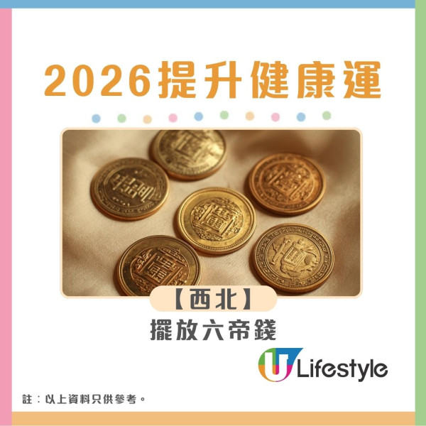 九宮飛星2026︱馬年風水佈局財位病位大公開 立春2大吉時佈局迎接好運！