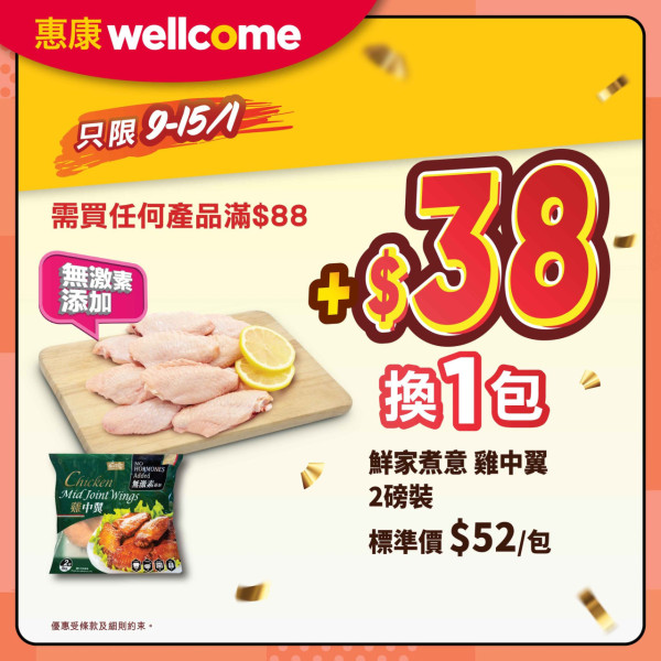 百佳優惠｜全線百佳一連3日88折！折後$10起買急凍水餃/點心/薯片零食/即食麵/廁紙！簡單一步領取優惠券