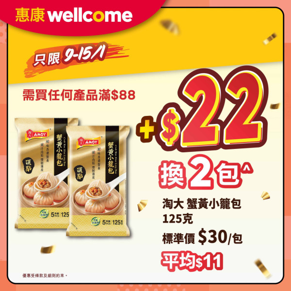 百佳優惠｜全線百佳一連3日88折！折後$10起買急凍水餃/點心/薯片零食/即食麵/廁紙！簡單一步領取優惠券