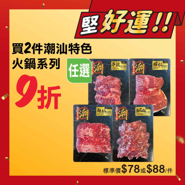 百佳優惠｜全線百佳一連3日88折！折後$10起買急凍水餃/點心/薯片零食/即食麵/廁紙！簡單一步領取優惠券