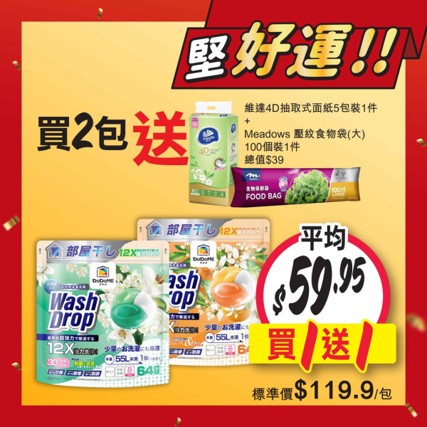 百佳優惠｜全線百佳一連3日88折！折後$10起買急凍水餃/點心/薯片零食/即食麵/廁紙！簡單一步領取優惠券