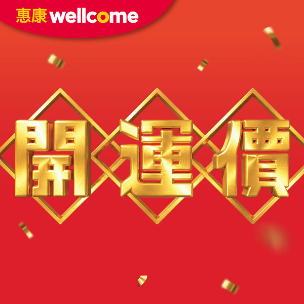 百佳優惠｜全線百佳一連3日88折！折後$10起買急凍水餃/點心/薯片零食/即食麵/廁紙！簡單一步領取優惠券