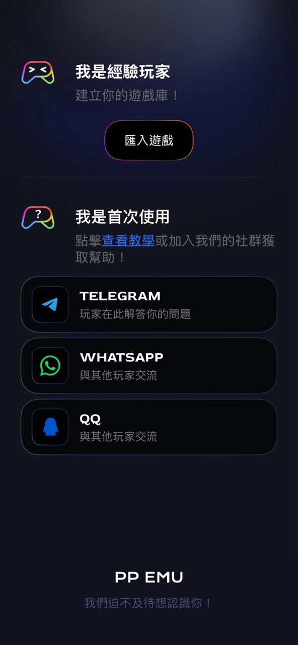 iPhone 變身 PSP / NDS 神器！全能模擬器 PP EMU 突發「終身限免」教你 1 招隱藏秘技解鎖 Pro 版