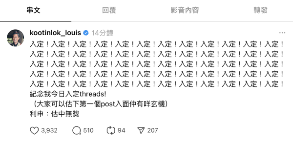古天樂開Threads一晚喪吸逾18萬粉絲 拍片證實真係本人！親自留言一句霸氣教約女同事睇戲