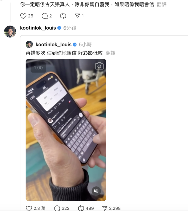 古天樂開Threads一晚喪吸逾18萬粉絲 拍片證實真係本人！親自留言一句霸氣教約女同事睇戲