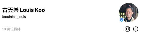 古天樂開Threads一晚喪吸逾18萬粉絲 拍片證實真係本人！親自留言一句霸氣教約女同事睇戲