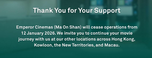 結業潮2026｜馬鞍山英皇戲院無預警結業！街坊崩潰：以後要落沙田睇戲