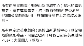 結業潮2026｜馬鞍山英皇戲院無預警結業！街坊崩潰：以後要落沙田睇戲