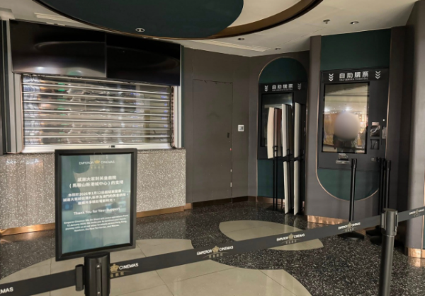 結業潮2026｜馬鞍山英皇戲院無預警結業！街坊崩潰：以後要落沙田睇戲