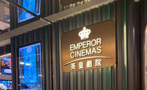 結業潮2026｜馬鞍山英皇戲院無預警結業！街坊崩潰：以後要落沙田睇戲