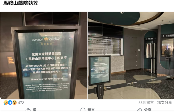 結業潮2026｜馬鞍山英皇戲院無預警結業！街坊崩潰：以後要落沙田睇戲