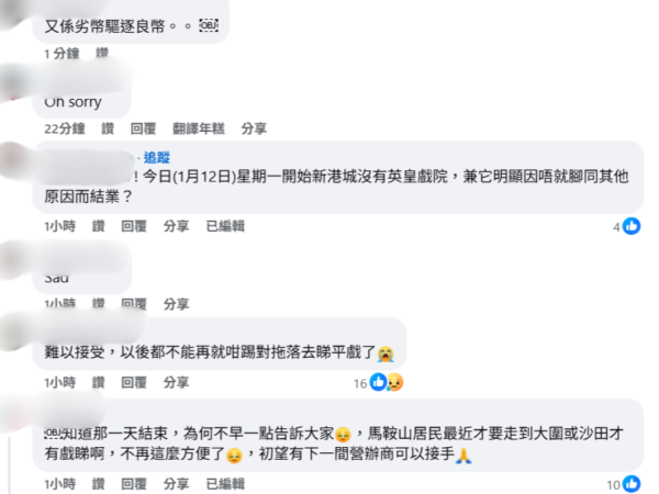 結業潮2026｜馬鞍山英皇戲院無預警結業！街坊崩潰：以後要落沙田睇戲