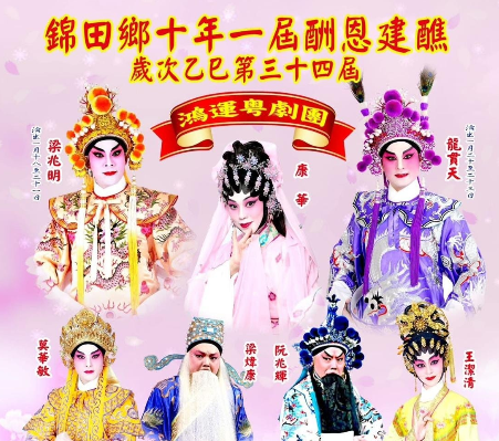 錦田美食嘉年華1.17開鑼!錯過要等10年!一連7日設神功戲/獅王爭霸/圍村美食(附時間/地點)