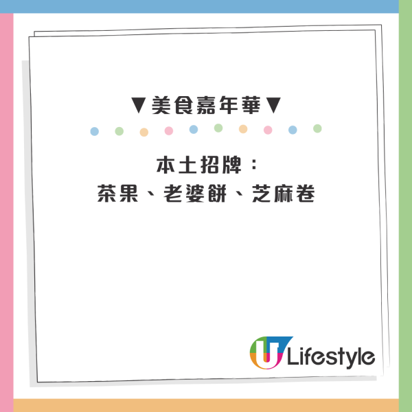 錦田美食嘉年華1.17開鑼!錯過要等10年!一連7日設神功戲/獅王爭霸/圍村美食(附時間/地點)
