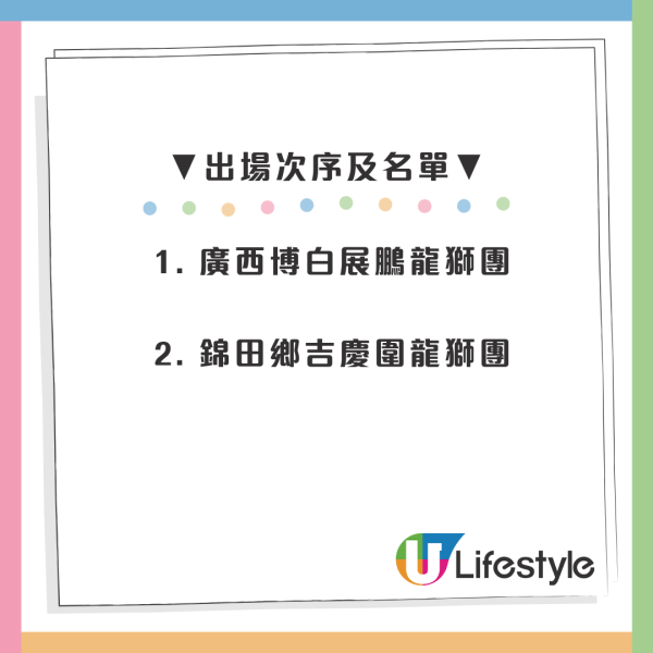 錦田美食嘉年華1.17開鑼！錯過要等10年！一連7日設神功戲/獅王爭霸/圍村美食（附時間/地點）
