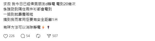 冬天防靜電必學｜網民連電20次崩潰求救！5招極速放電：觸碰物件前摸「1物品」即消全身靜電
