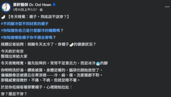 寒流｜著襪瞓覺會「封印」血液循環？醫生闢謠踢爆3大迷思！只需留意3點 手腳冰冷必看！