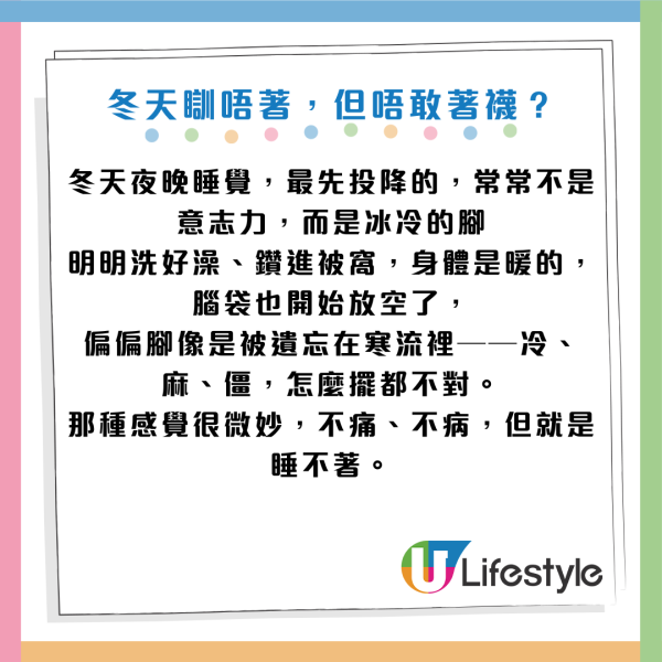 寒流｜著襪瞓覺會「封印」血液循環？醫生闢謠踢爆3大迷思！只需留意3點 手腳冰冷必看！