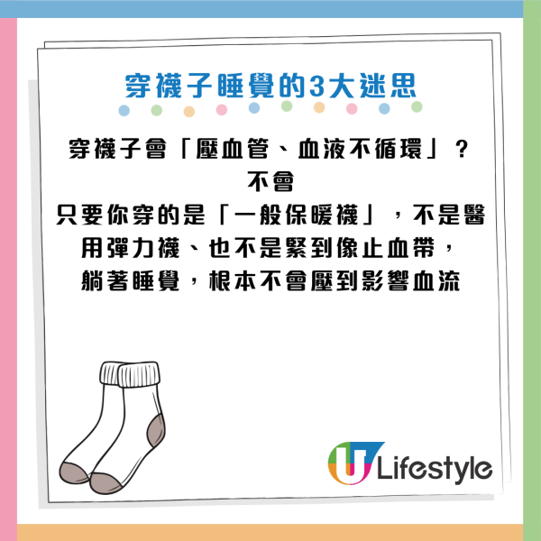 寒流｜著襪瞓覺會「封印」血液循環？醫生闢謠踢爆3大迷思！只需留意3點 手腳冰冷必看！