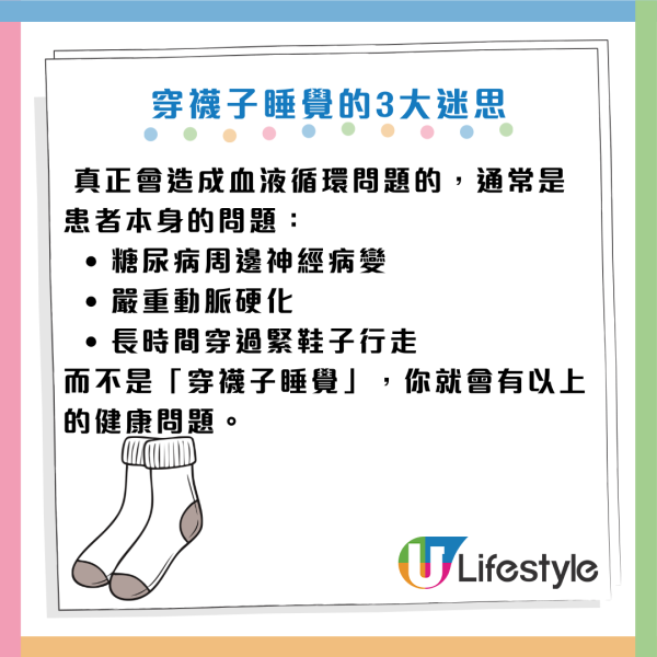 寒流｜著襪瞓覺會「封印」血液循環？醫生闢謠踢爆3大迷思！只需留意3點 手腳冰冷必看！