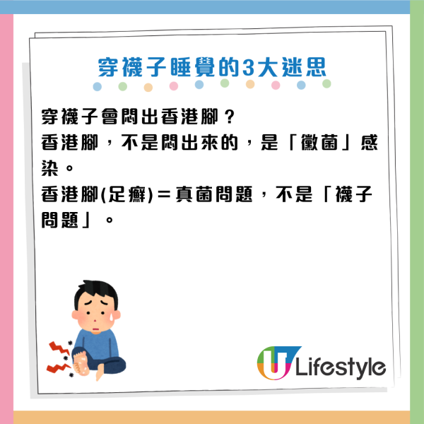 寒流｜著襪瞓覺會「封印」血液循環？醫生闢謠踢爆3大迷思！只需留意3點 手腳冰冷必看！