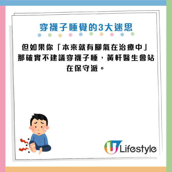 寒流｜著襪瞓覺會「封印」血液循環？醫生闢謠踢爆3大迷思！只需留意3點 手腳冰冷必看！