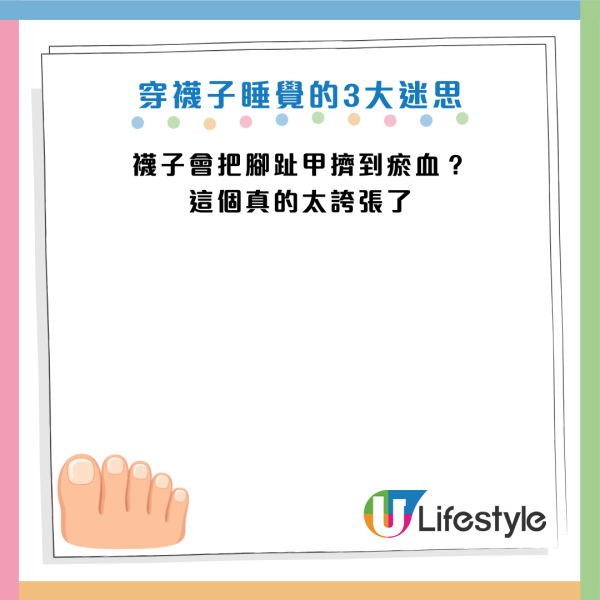 寒流｜著襪瞓覺會「封印」血液循環？醫生闢謠踢爆3大迷思！只需留意3點 手腳冰冷必看！