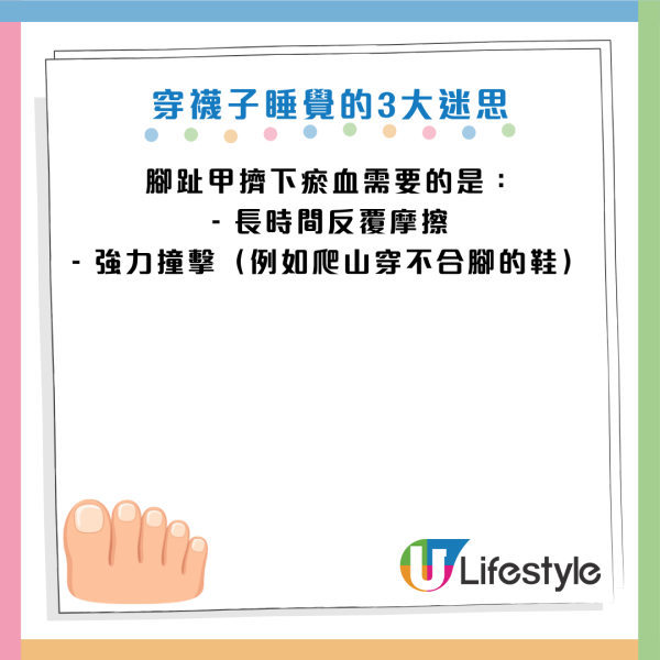 寒流｜著襪瞓覺會「封印」血液循環？醫生闢謠踢爆3大迷思！只需留意3點 手腳冰冷必看！