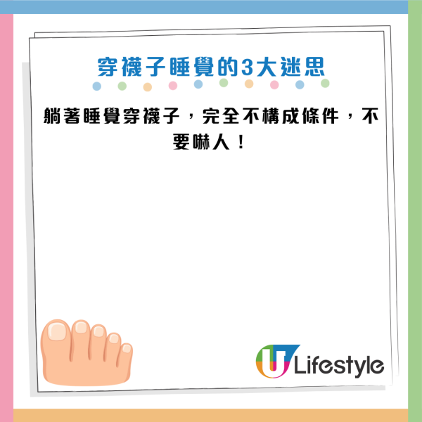 寒流｜著襪瞓覺會「封印」血液循環？醫生闢謠踢爆3大迷思！只需留意3點 手腳冰冷必看！