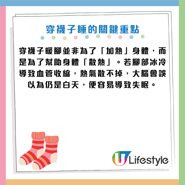寒流｜著襪瞓覺會「封印」血液循環？醫生闢謠踢爆3大迷思！只需留意3點 手腳冰冷必看！