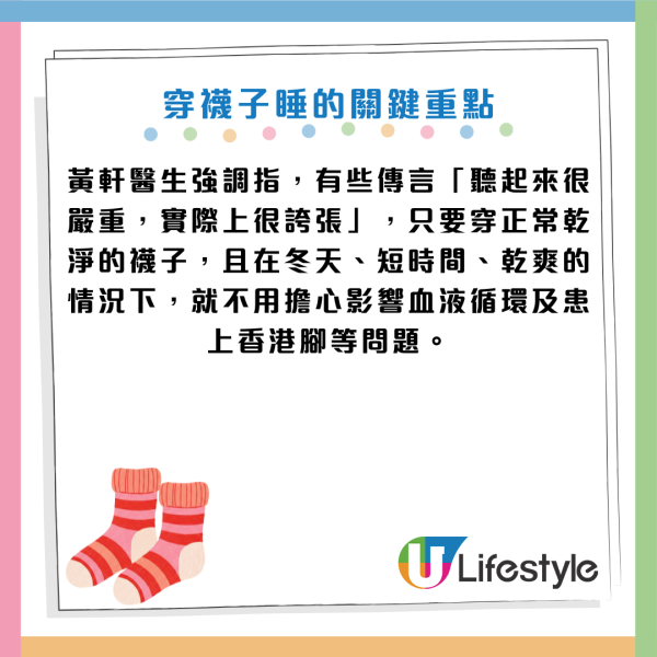 寒流｜著襪瞓覺會「封印」血液循環？醫生闢謠踢爆3大迷思！只需留意3點 手腳冰冷必看！