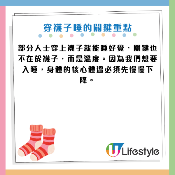 寒流｜著襪瞓覺會「封印」血液循環？醫生闢謠踢爆3大迷思！只需留意3點 手腳冰冷必看！