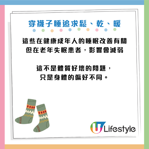 寒流｜著襪瞓覺會「封印」血液循環？醫生闢謠踢爆3大迷思！只需留意3點 手腳冰冷必看！