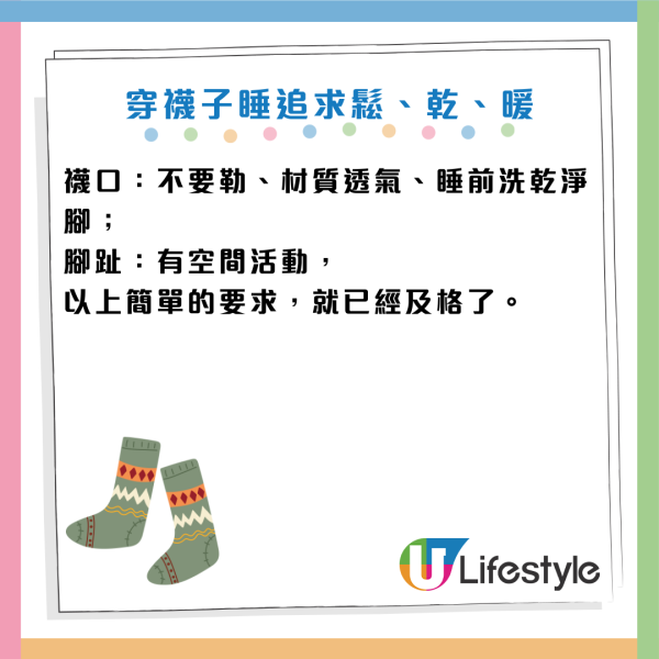 寒流｜著襪瞓覺會「封印」血液循環？醫生闢謠踢爆3大迷思！只需留意3點 手腳冰冷必看！