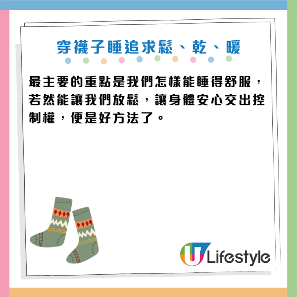 寒流｜著襪瞓覺會「封印」血液循環？醫生闢謠踢爆3大迷思！只需留意3點 手腳冰冷必看！