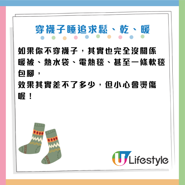 寒流｜著襪瞓覺會「封印」血液循環？醫生闢謠踢爆3大迷思！只需留意3點 手腳冰冷必看！